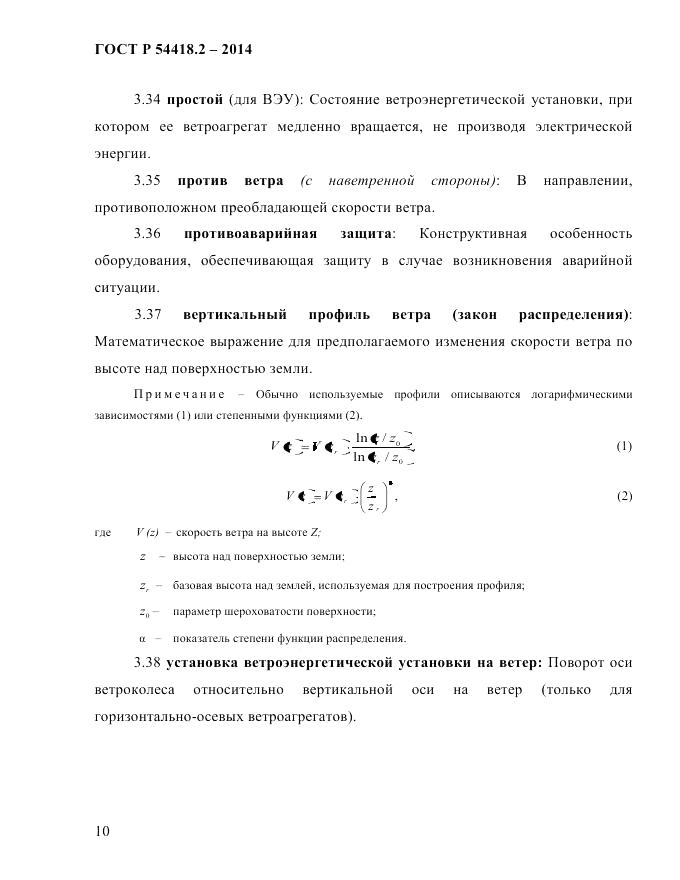 ГОСТ Р  54418.2-2014, страница 16