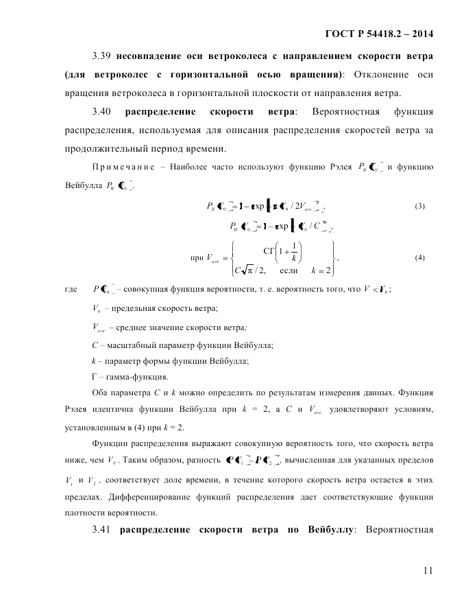 ГОСТ Р  54418.2-2014, страница 17