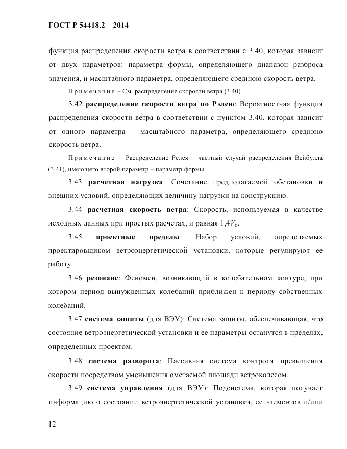 ГОСТ Р  54418.2-2014, страница 18
