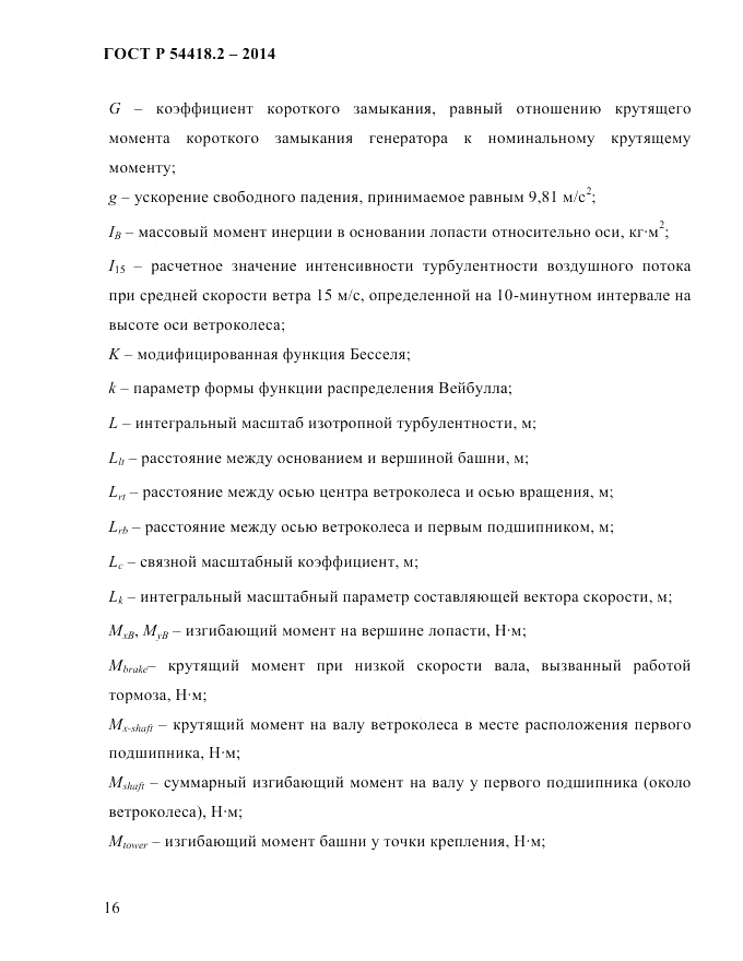 ГОСТ Р  54418.2-2014, страница 22