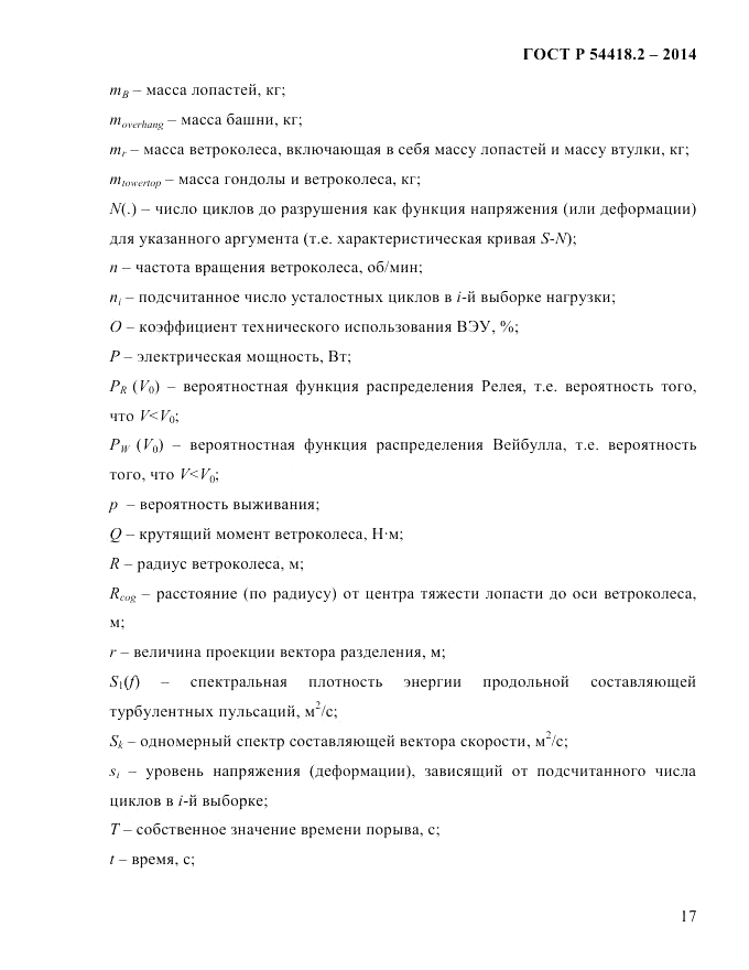 ГОСТ Р  54418.2-2014, страница 23
