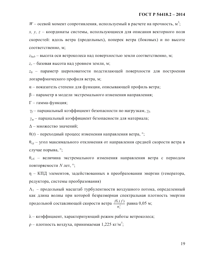 ГОСТ Р  54418.2-2014, страница 25