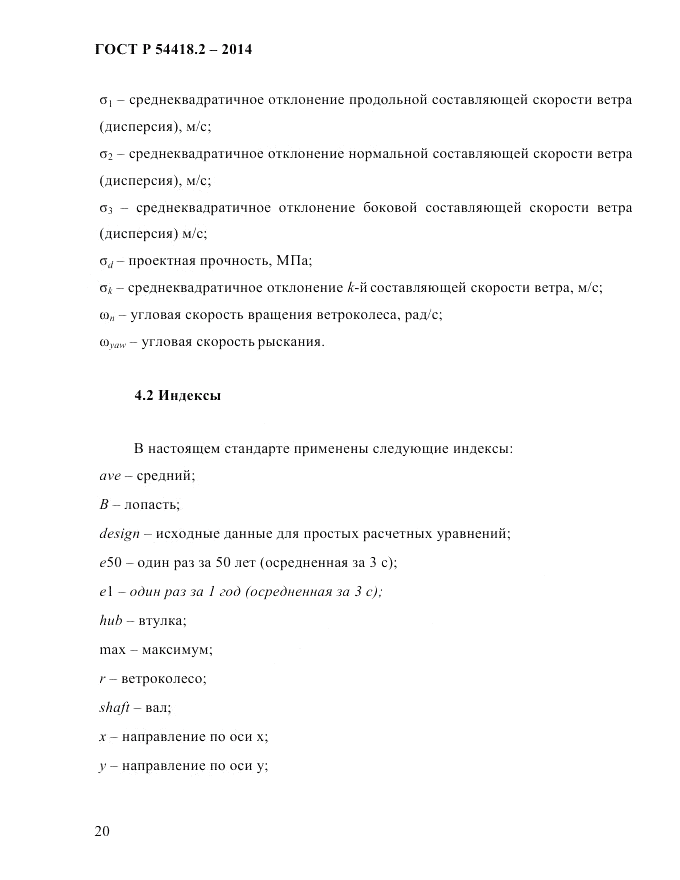 ГОСТ Р  54418.2-2014, страница 26
