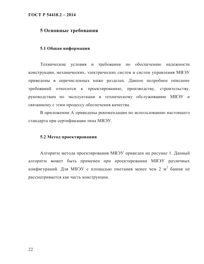 ГОСТ Р  54418.2-2014, страница 28