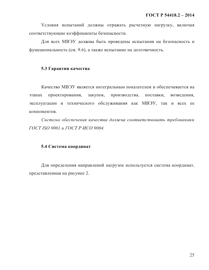 ГОСТ Р  54418.2-2014, страница 31