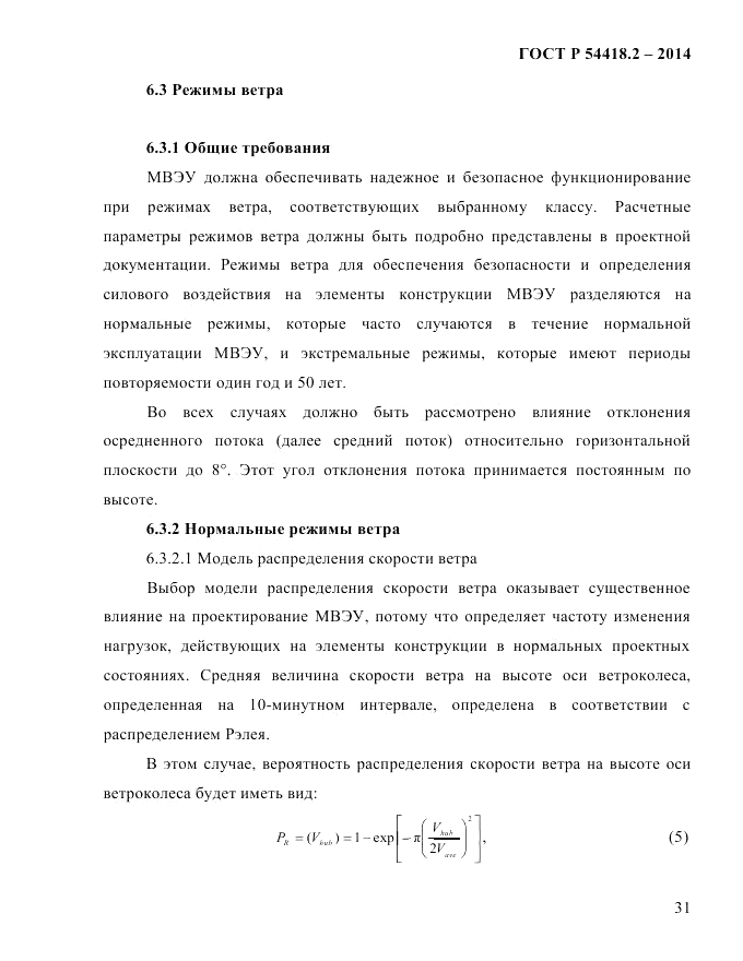 ГОСТ Р  54418.2-2014, страница 37