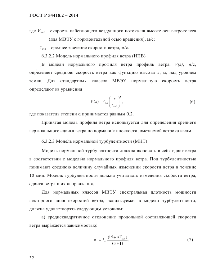 ГОСТ Р  54418.2-2014, страница 38