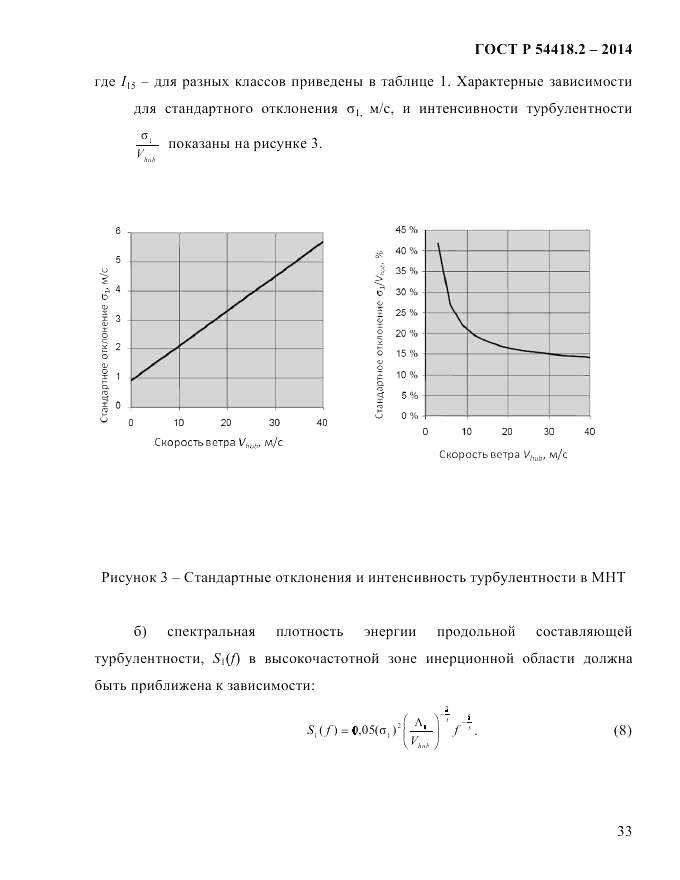 ГОСТ Р  54418.2-2014, страница 39