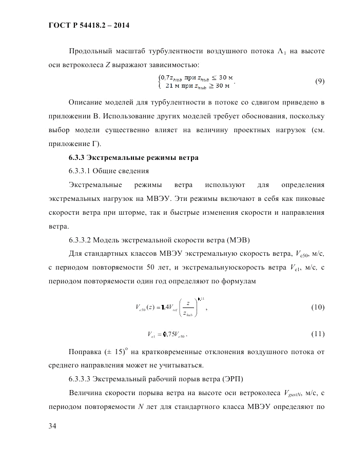 ГОСТ Р  54418.2-2014, страница 40