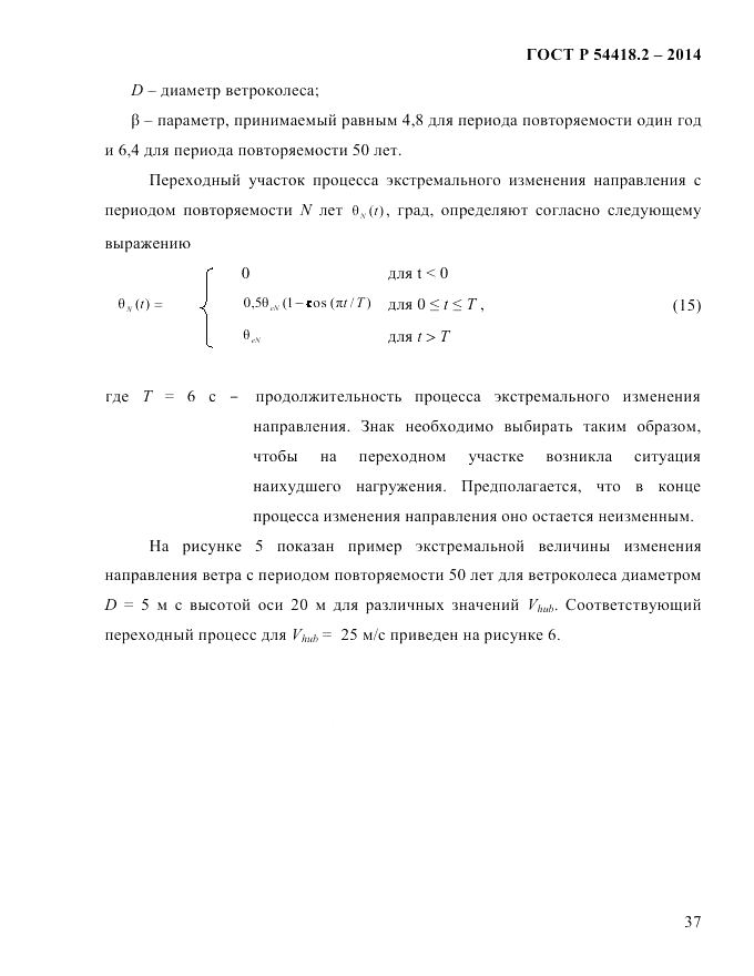 ГОСТ Р  54418.2-2014, страница 43