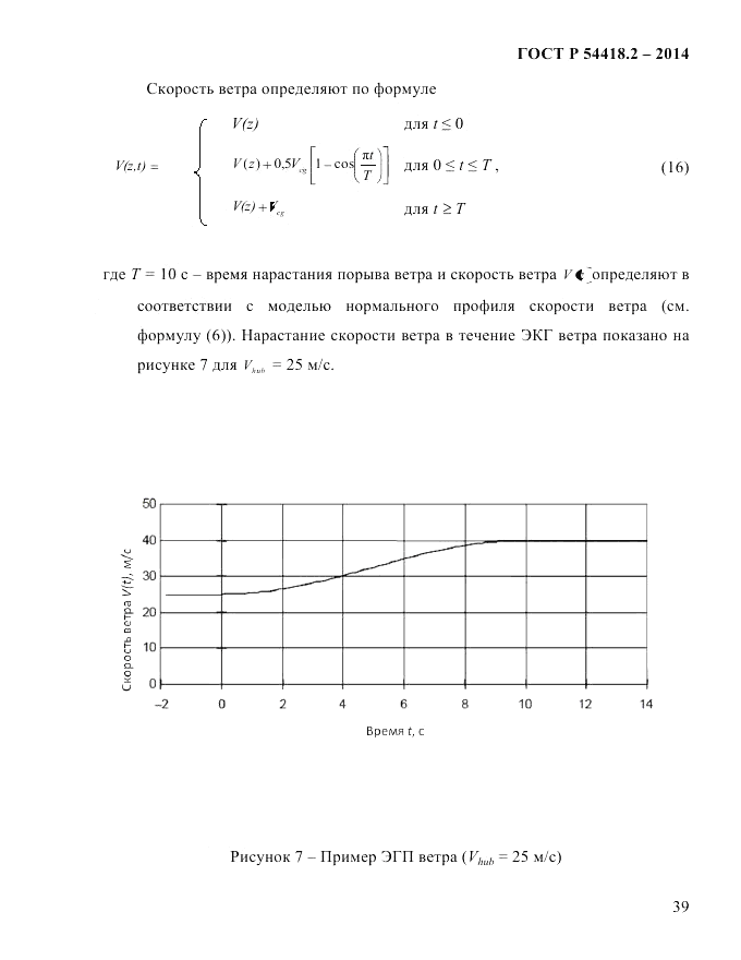 ГОСТ Р  54418.2-2014, страница 45
