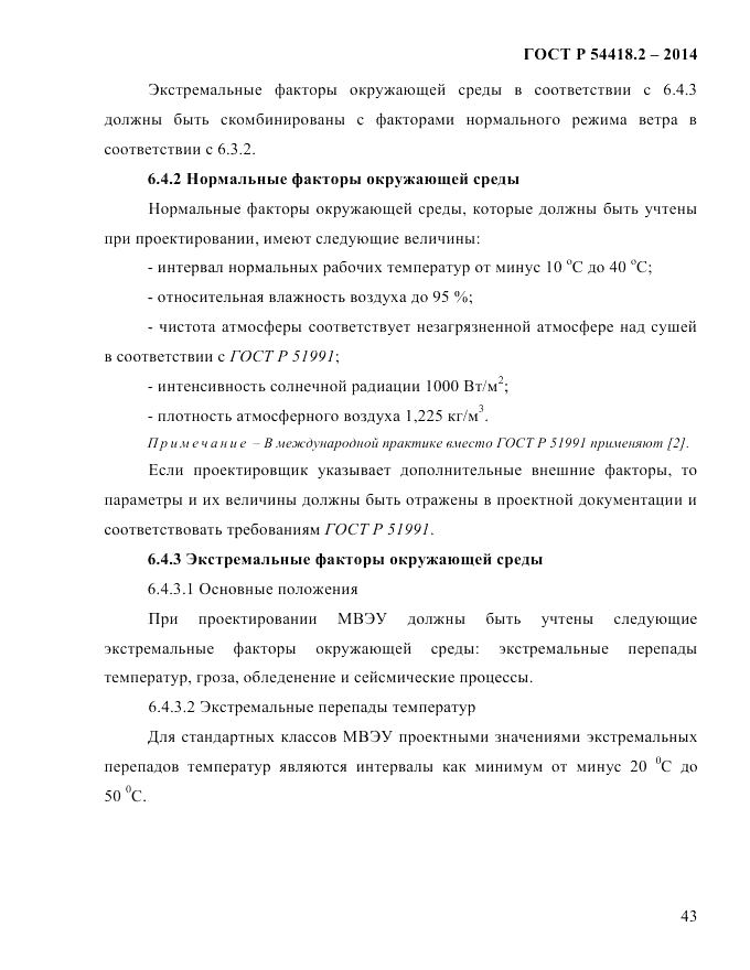 ГОСТ Р  54418.2-2014, страница 49