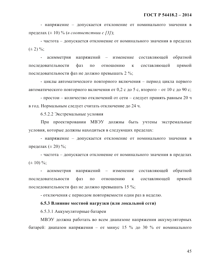 ГОСТ Р  54418.2-2014, страница 51