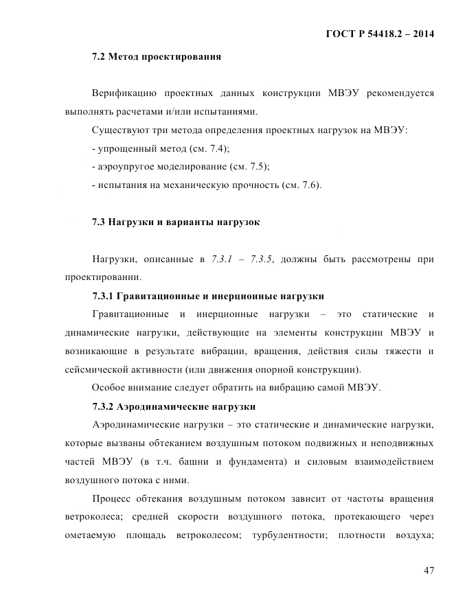 ГОСТ Р  54418.2-2014, страница 53
