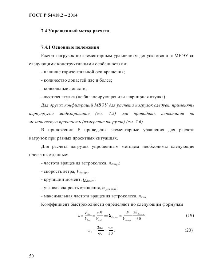 ГОСТ Р  54418.2-2014, страница 56