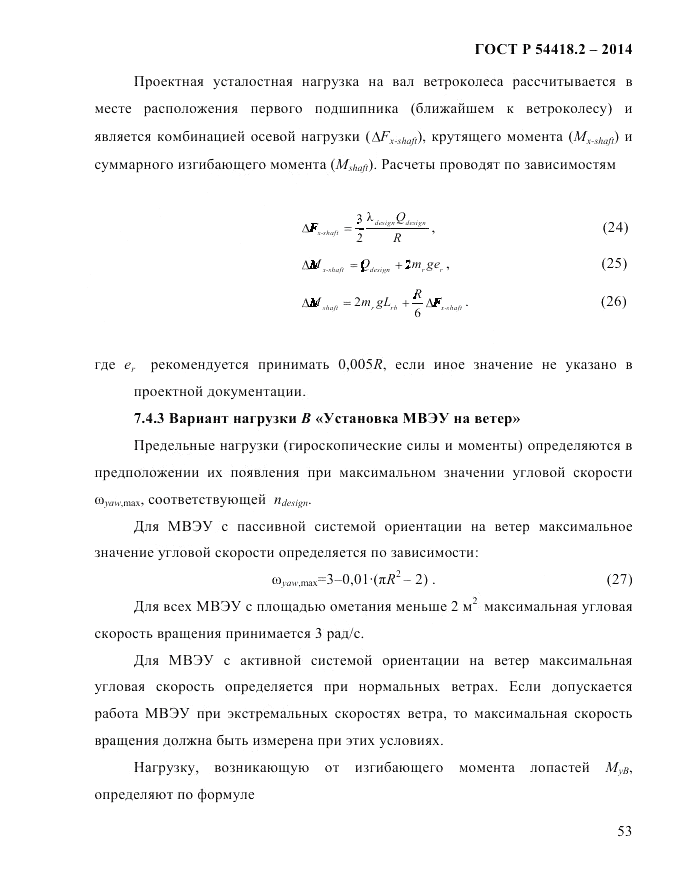 ГОСТ Р  54418.2-2014, страница 59