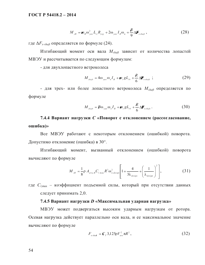 ГОСТ Р  54418.2-2014, страница 60