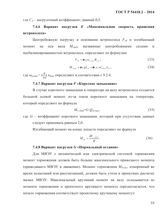 ГОСТ Р  54418.2-2014, страница 61