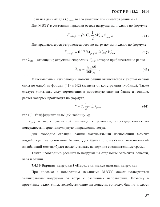 ГОСТ Р  54418.2-2014, страница 63
