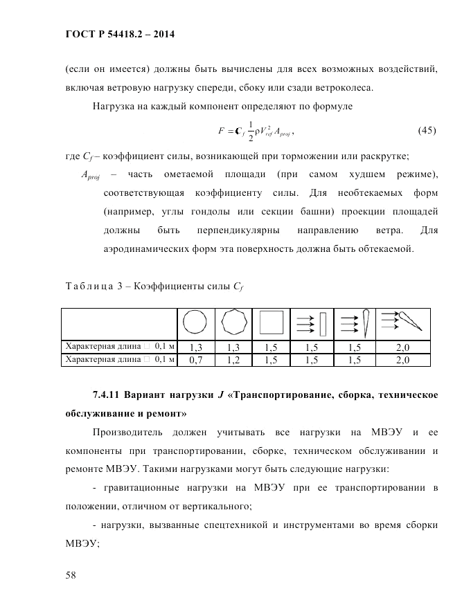 ГОСТ Р  54418.2-2014, страница 64