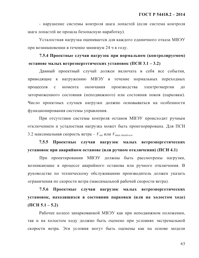 ГОСТ Р  54418.2-2014, страница 69
