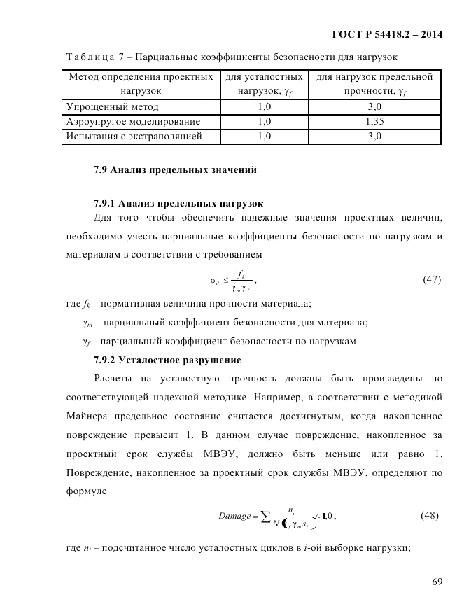 ГОСТ Р  54418.2-2014, страница 75