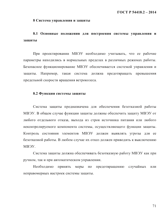 ГОСТ Р  54418.2-2014, страница 77