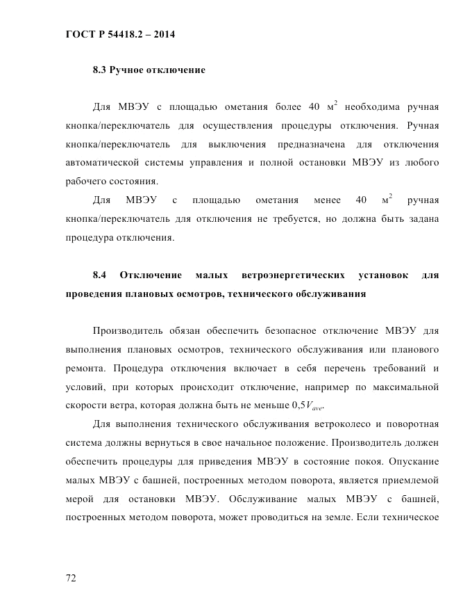 ГОСТ Р  54418.2-2014, страница 78
