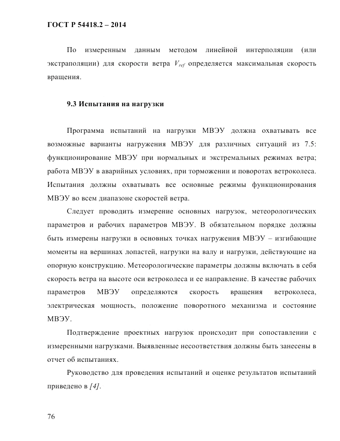 ГОСТ Р  54418.2-2014, страница 82