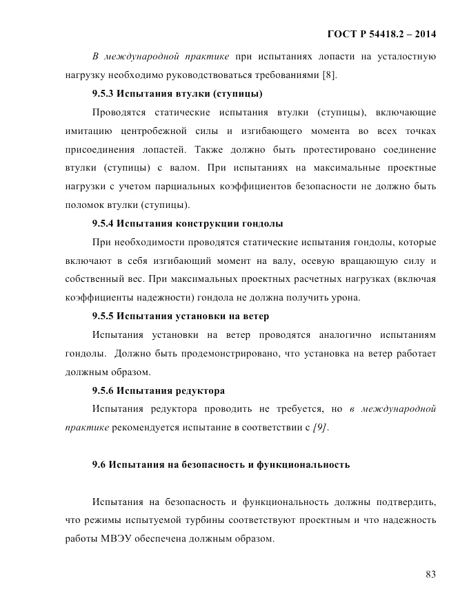ГОСТ Р  54418.2-2014, страница 89