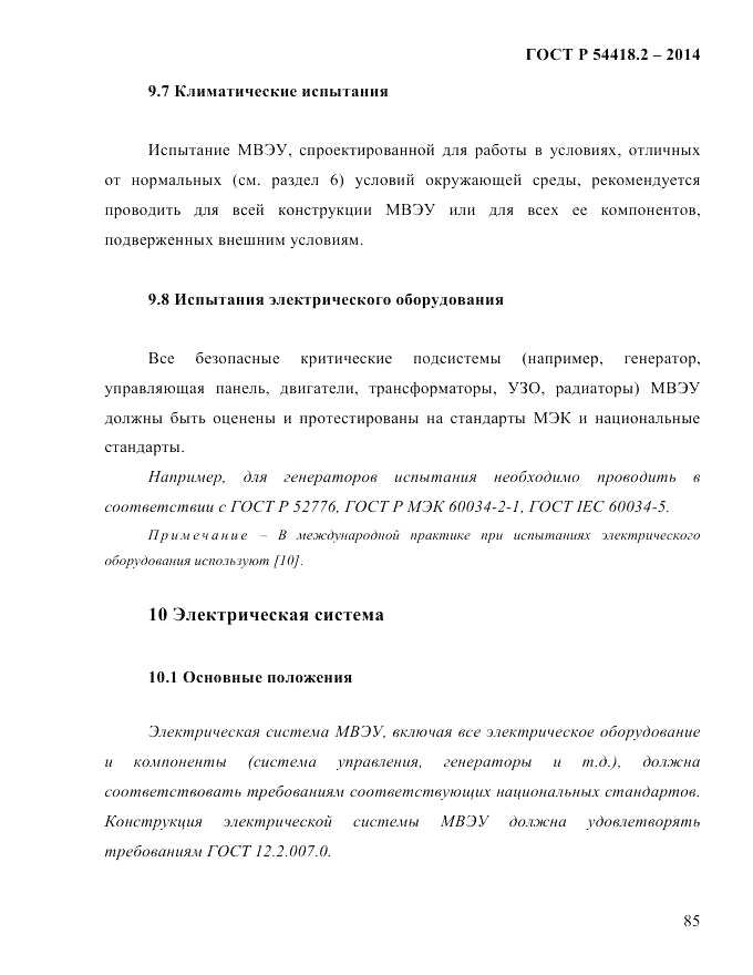 ГОСТ Р  54418.2-2014, страница 91