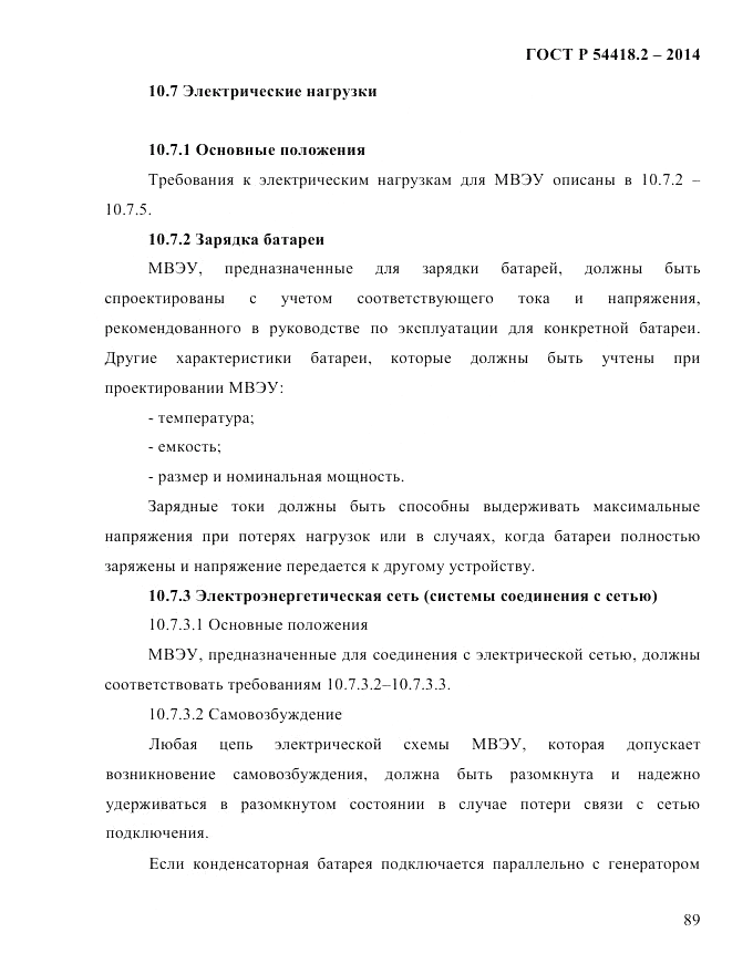 ГОСТ Р  54418.2-2014, страница 95