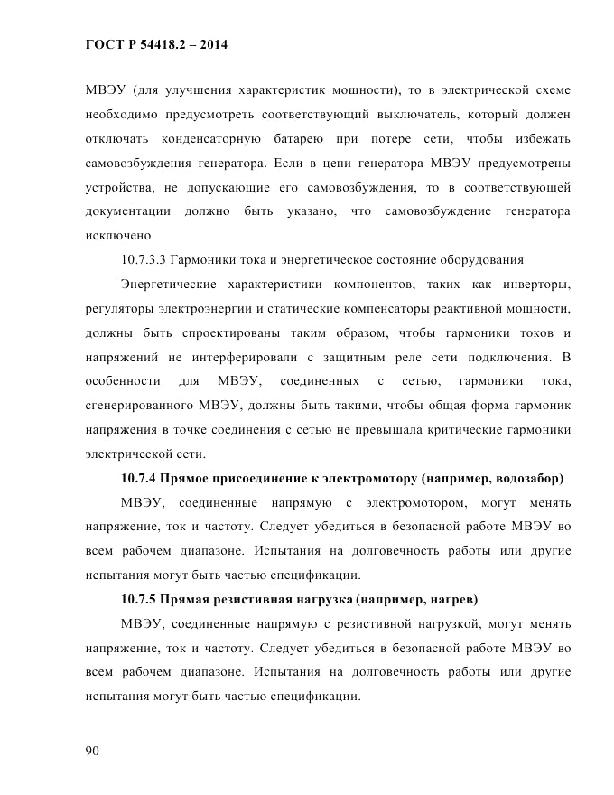 ГОСТ Р  54418.2-2014, страница 96