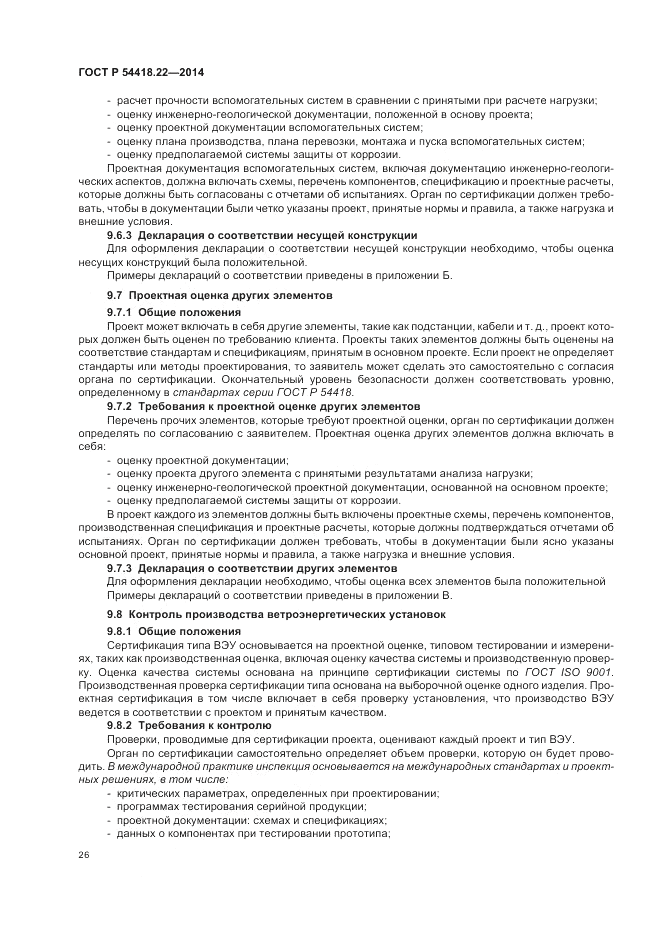 ГОСТ Р  54418.22-2014, страница 30