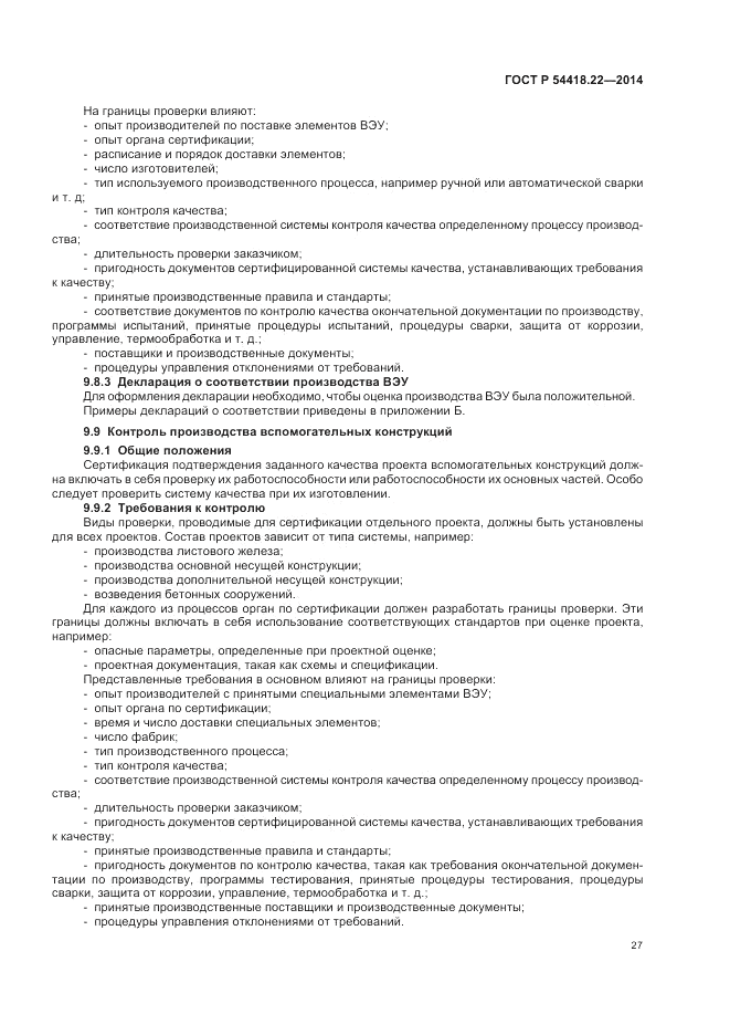 ГОСТ Р  54418.22-2014, страница 31