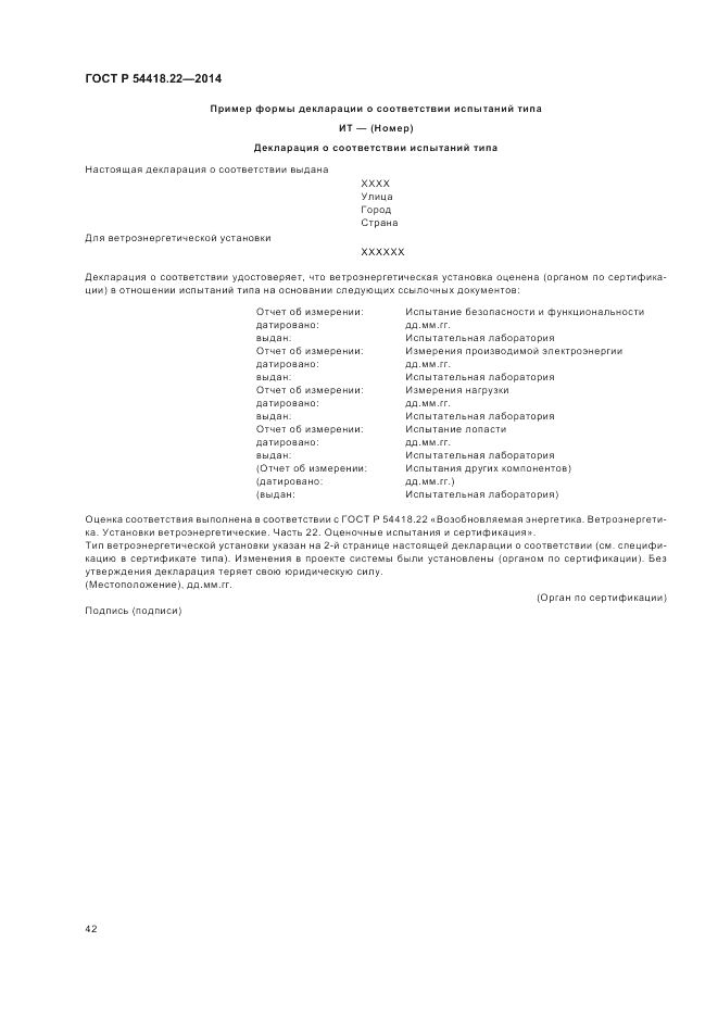 ГОСТ Р  54418.22-2014, страница 46