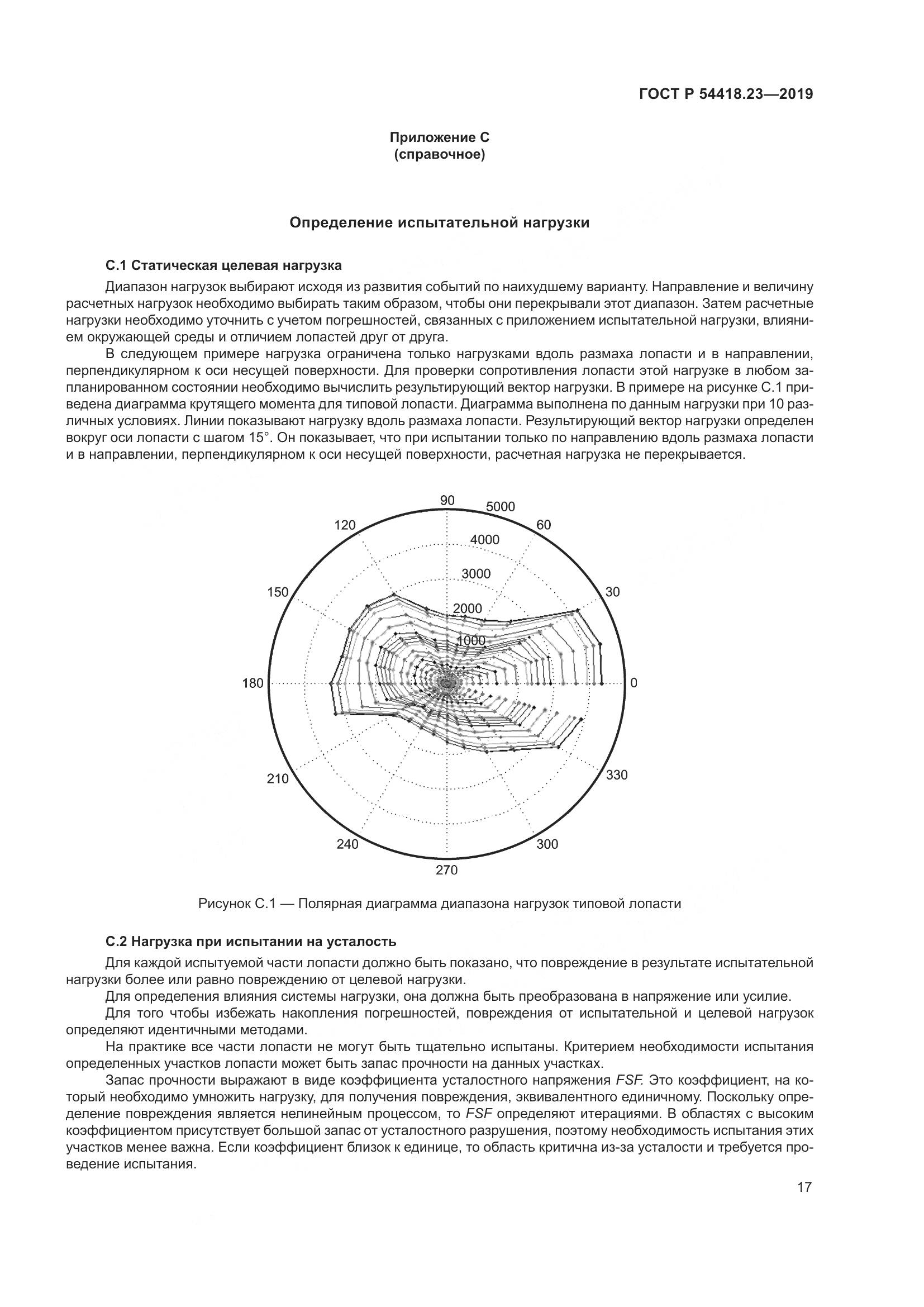 ГОСТ Р  54418.23-2019, страница 21
