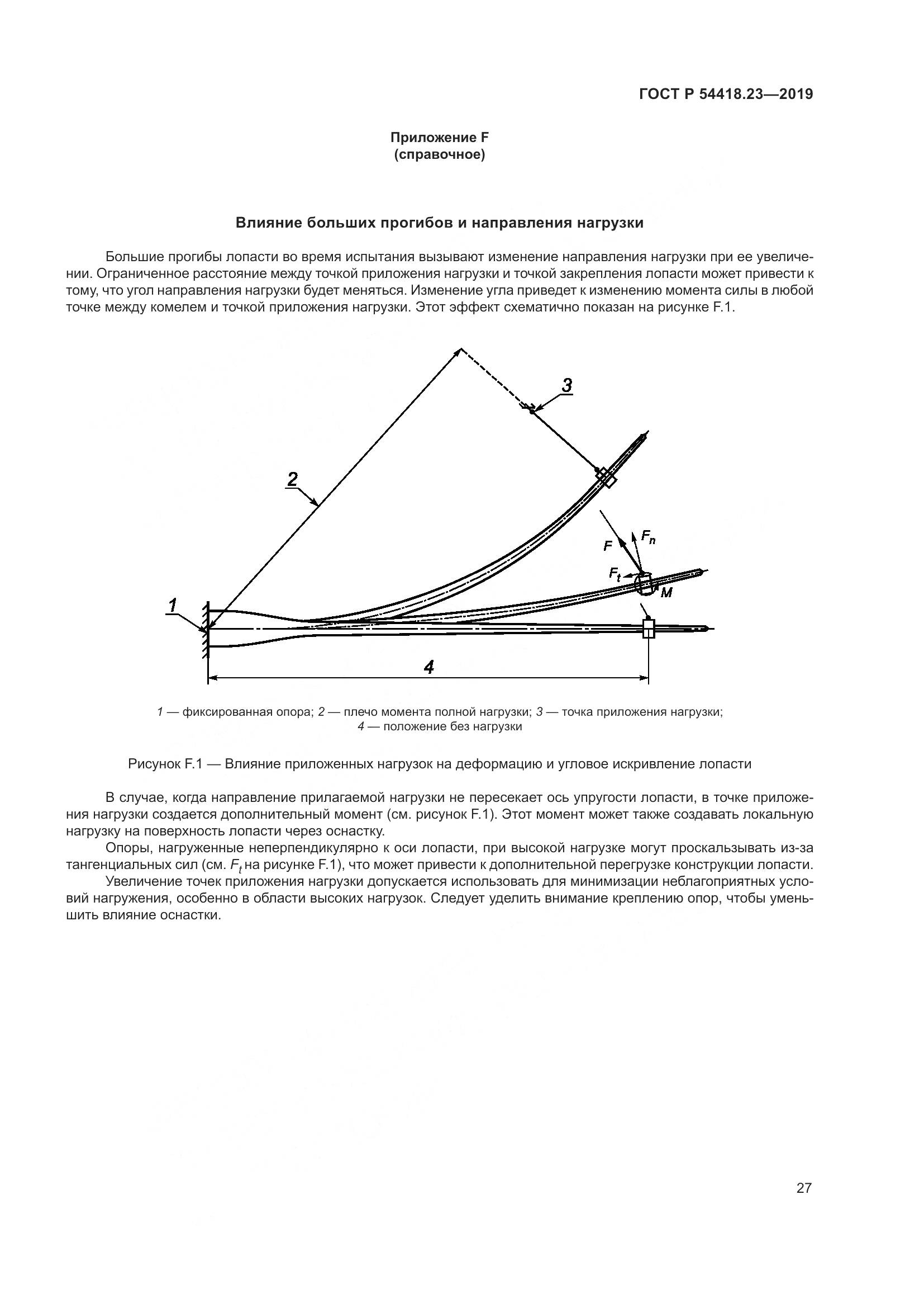 ГОСТ Р  54418.23-2019, страница 31