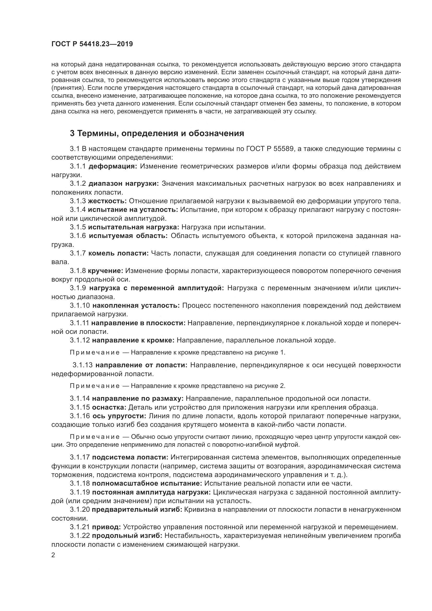 ГОСТ Р  54418.23-2019, страница 6