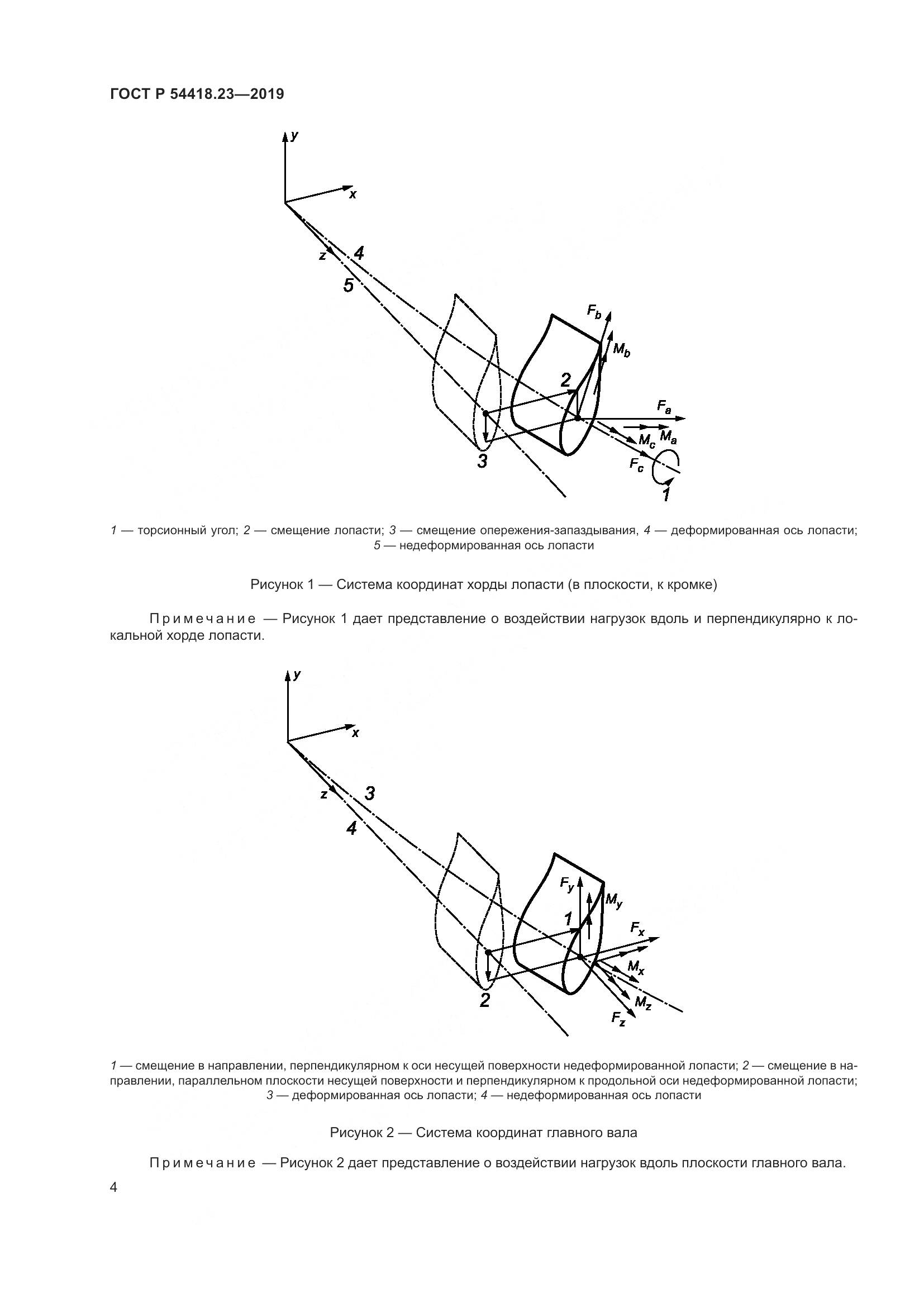 ГОСТ Р  54418.23-2019, страница 8