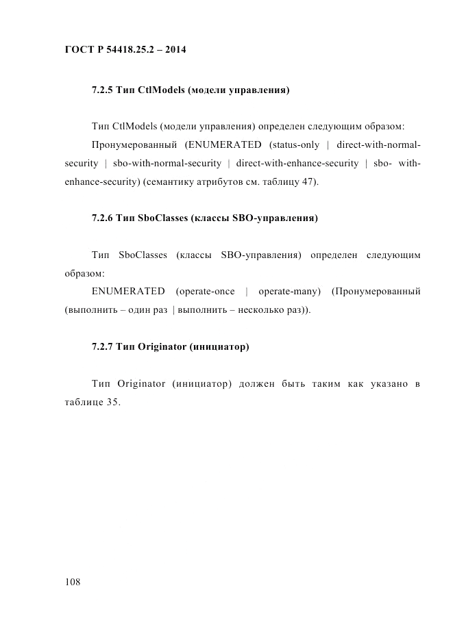 ГОСТ Р  54418.25.2-2014, страница 118