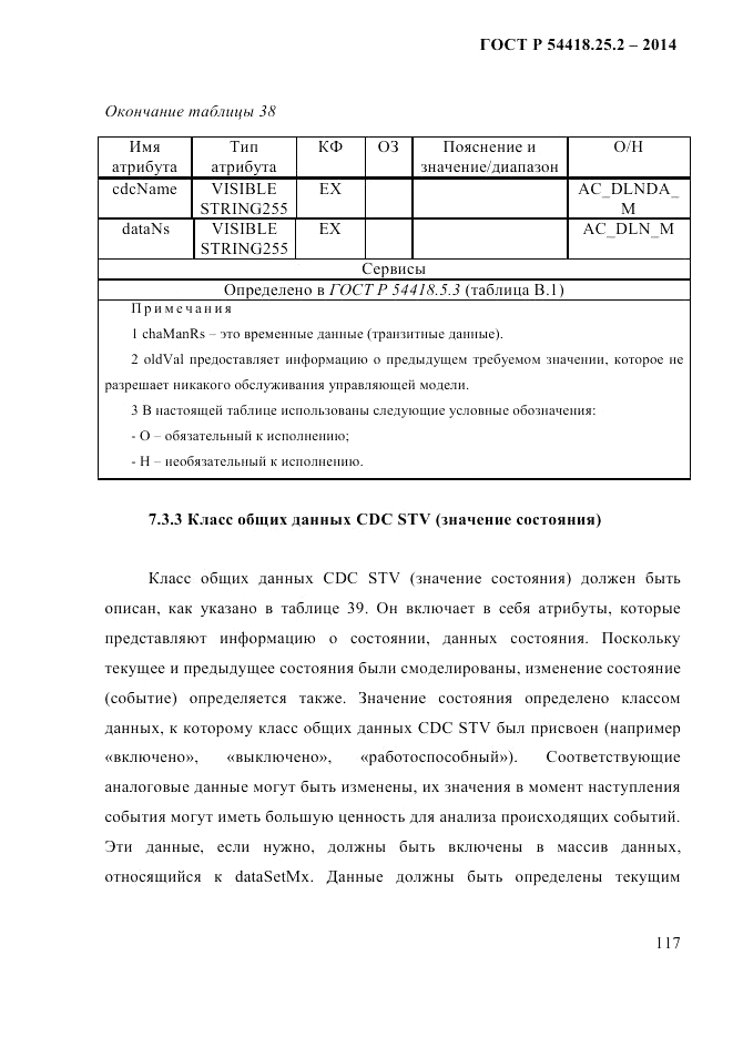 ГОСТ Р  54418.25.2-2014, страница 127
