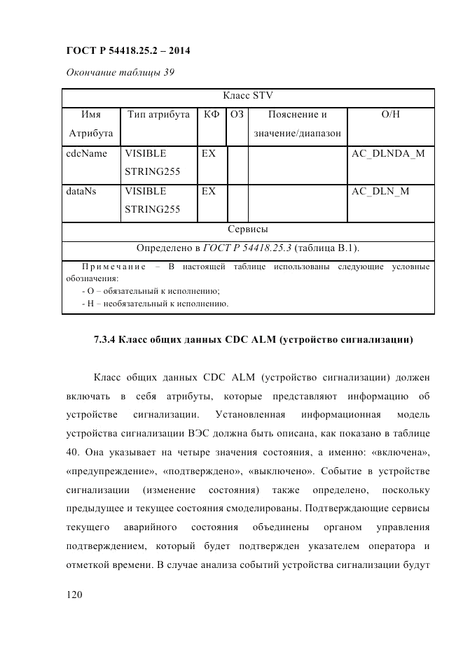 ГОСТ Р  54418.25.2-2014, страница 130