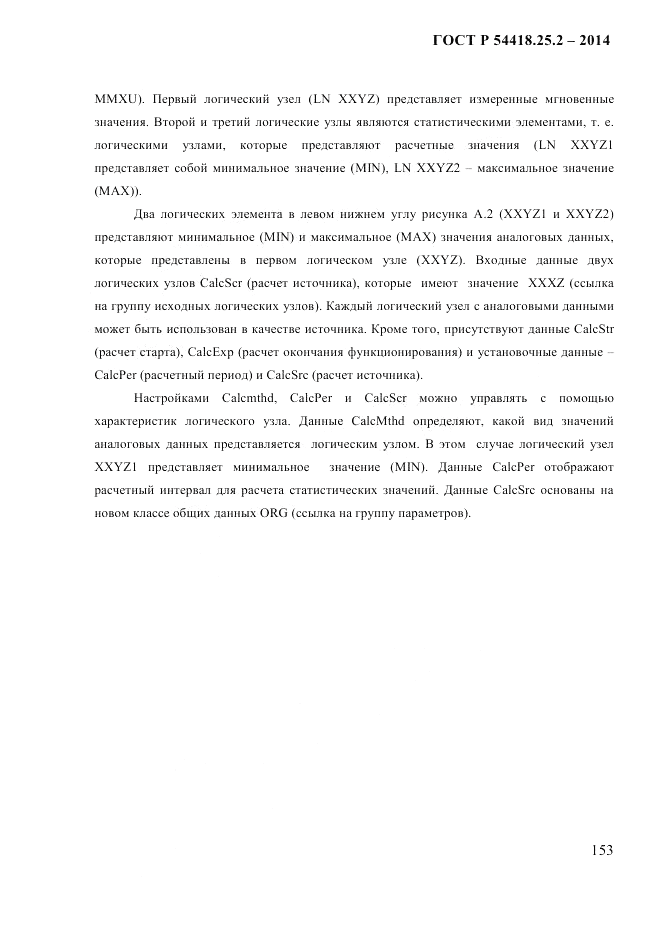 ГОСТ Р  54418.25.2-2014, страница 163