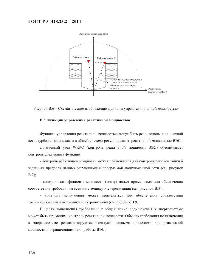 ГОСТ Р  54418.25.2-2014, страница 176