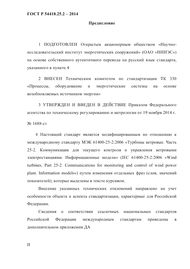 ГОСТ Р  54418.25.2-2014, страница 2