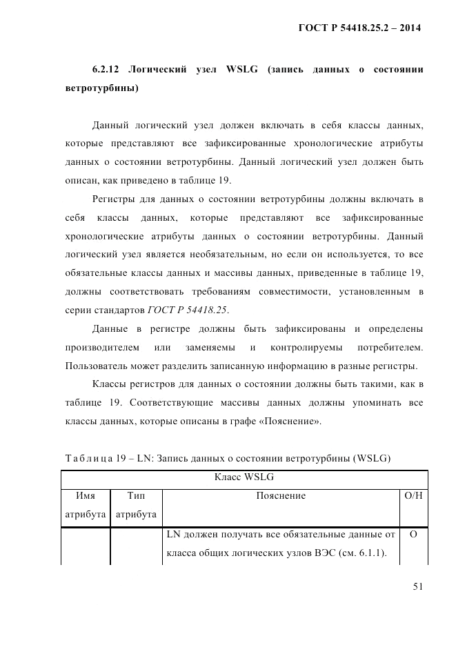 ГОСТ Р  54418.25.2-2014, страница 61