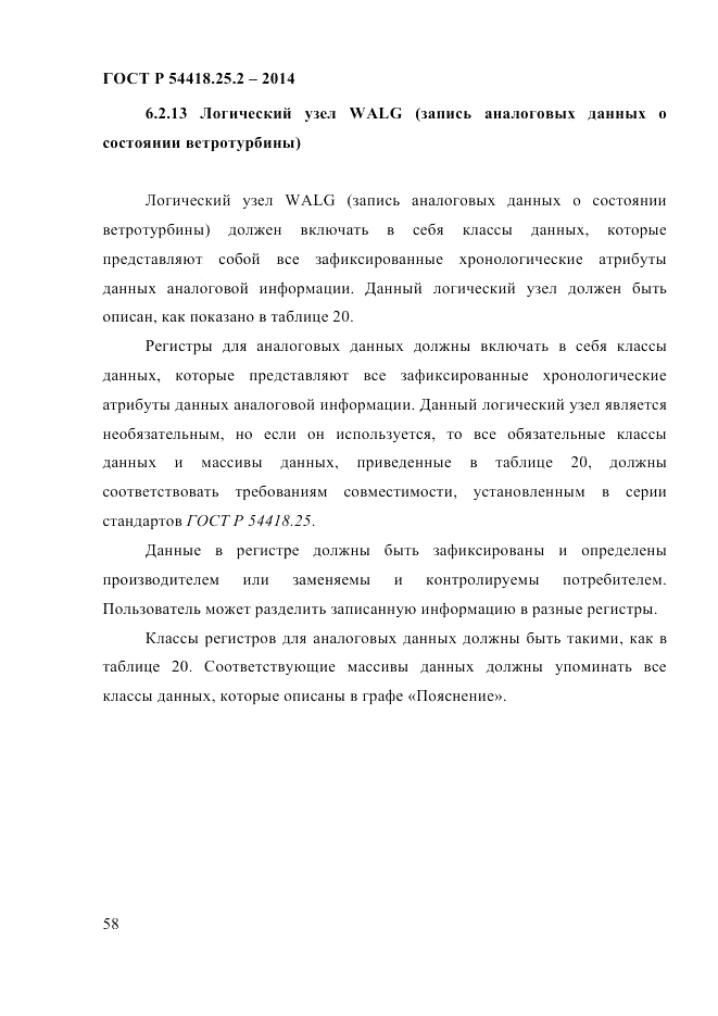 ГОСТ Р  54418.25.2-2014, страница 68
