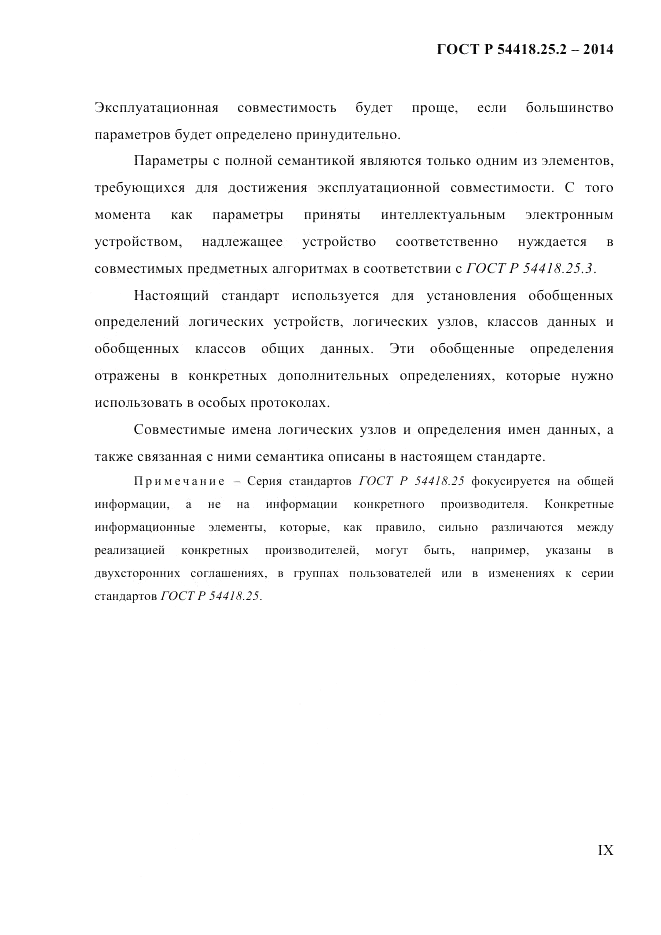 ГОСТ Р  54418.25.2-2014, страница 9