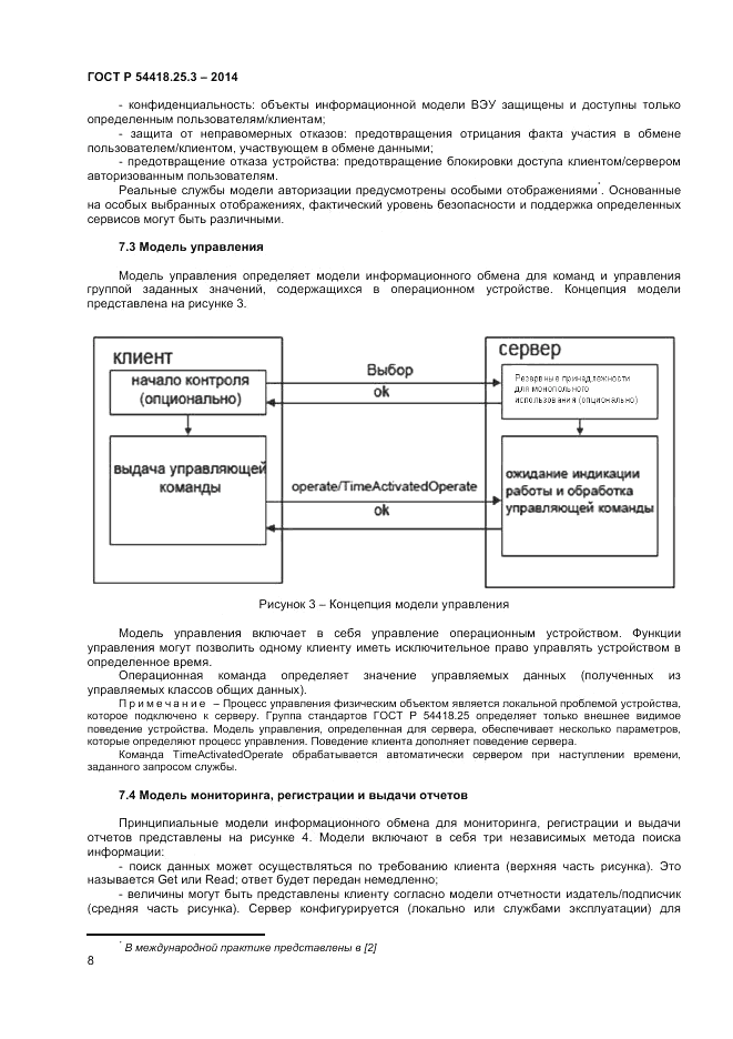 ГОСТ Р  54418.25.3-2014, страница 12
